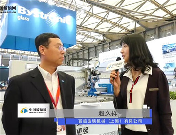 中国玻璃网专访：百超机械