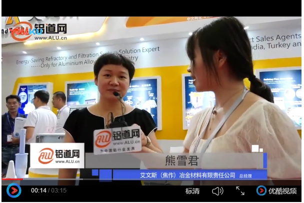 铝道网专访艾文斯：节能环保 提供冶金行业杰出功能材料的合作者