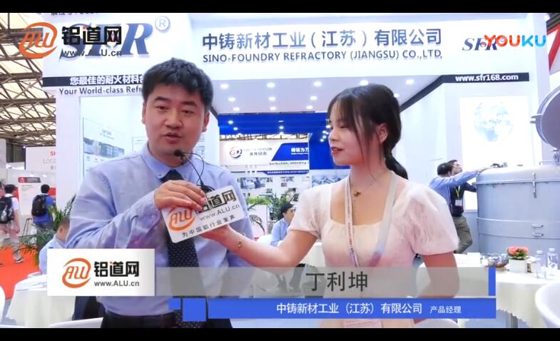 铝道网专访中铸：发展民族工业品牌 打造国际竞争力的耐材强企