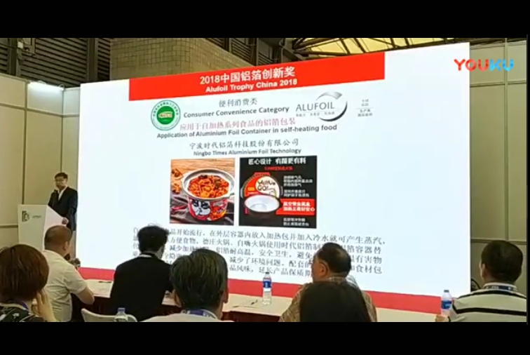 2018中国铝箔创新奖（下）