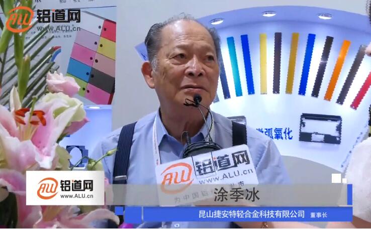 铝道网专访捷安特：酒酣胸胆尚开张 鬓微霜 又何妨