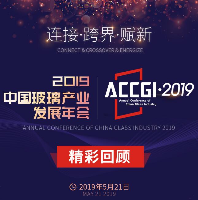 【高光时刻】“金玻奖”第六届中国玻璃行业品牌评选结果5月21日在京荣耀揭晓