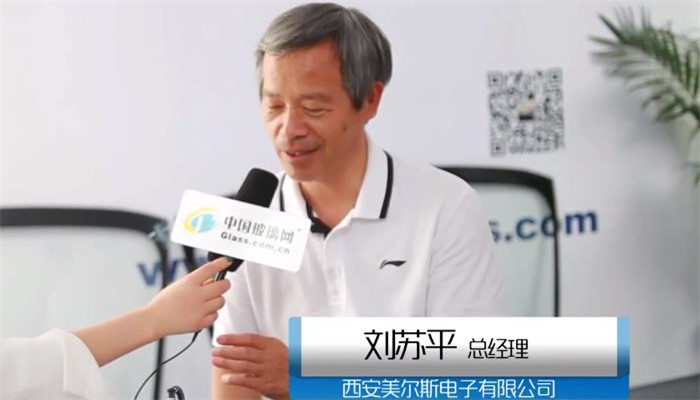 中国玻璃网专访：西安美尔斯