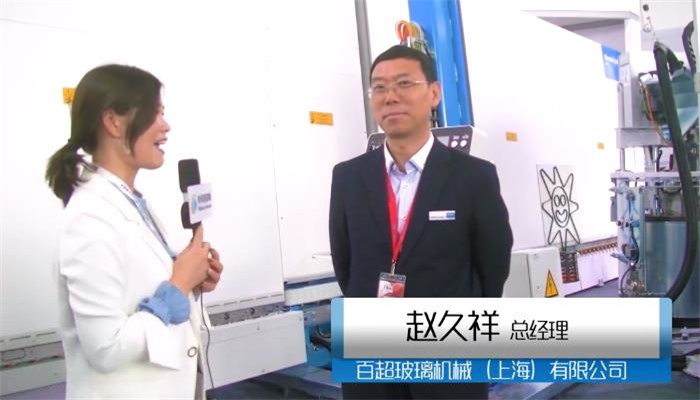 中国玻璃网专访：百超玻璃机械