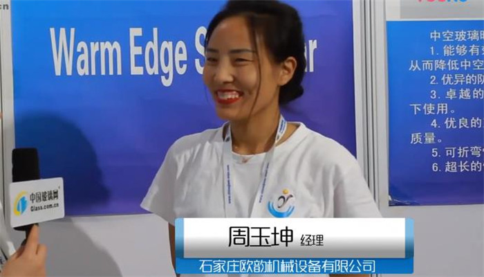 中国玻璃网专访：石家庄欧韵