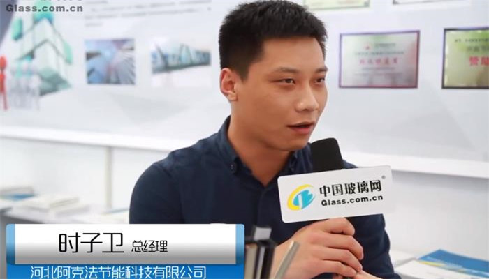 中国玻璃网专访：河北阿克法
