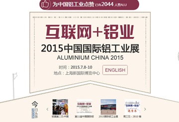 ALUMINIUM CHINA 2015