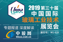 2019第三十届中国国际玻璃工业技术展览会