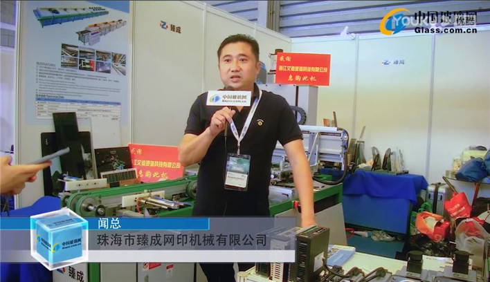 2021年第31届中国国际玻璃工业技术展览会现场采访臻成网印