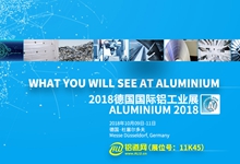 2018德国国际铝工业展