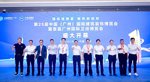 CBD Fair | 第25届中国建博会（广州）暨首届广州卫博会盛大开幕！